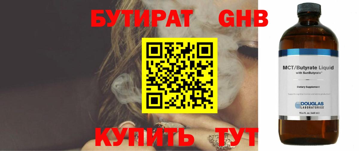 БУТИРАТ Butirat  Бутират  Вологда  Вход с VPN 