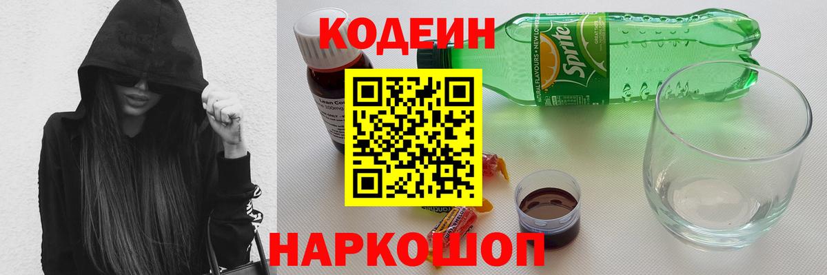 Кодеиновый сироп Lean напиток Lean (лин) Вологда