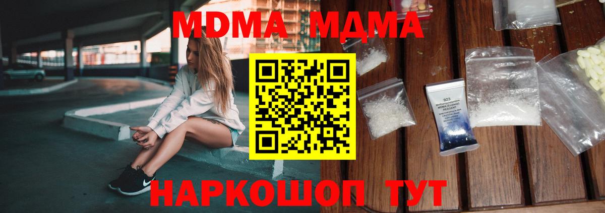 МДМА crystal  МДМА Molly  Вход с VPN  Вологда 