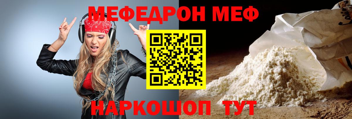 Меф мяу мяу мука Вологда