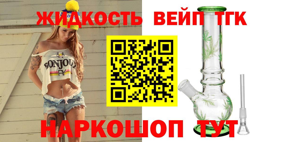 Дистиллят ТГК вейп с тгк Вологда